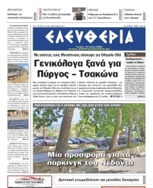 ΕΛΕΥΘΕΡΙΑ ΚΑΛΑΜΑΤΑΣ