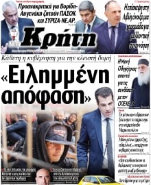 ΝΕΑ ΚΡΗΤΗ ΗΡΑΚΛΕΙΟΥ