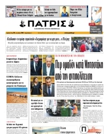 ΠΑΤΡΙΣ ΗΡΑΚΛΕΙΟΥ