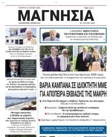 ΜΑΓΝΗΣΙΑ
