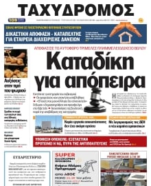 ΤΑΧΥΔΡΟΜΟΣ ΜΑΓΝΗΣΙΑΣ