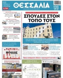 ΘΕΣΣΑΛΙΑ ΒΟΛΟΥ