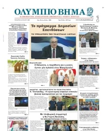 ΟΛΥΜΠΙΟ ΒΗΜΑ ΠΙΕΡΙΑΣ