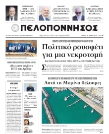 ΠΕΛΟΠΟΝΝΗΣΟΣ