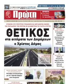 ΠΡΩΤΗ ΗΛΕΙΑΣ