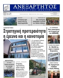 ΑΝΕΞΑΡΤΗΤΟΣ ΤΥΠΟΣ ΗΠΕΙΡΟΥ