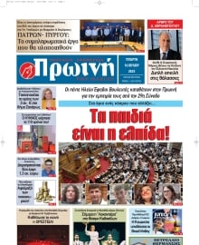 ΠΡΩΙΝΗ ΗΛΕΙΑΣ