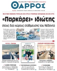 ΘΑΡΡΟΣ ΜΕΣΣΗΝΙΑΣ