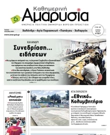 ΑΜΑΡΥΣΙΑ ΑΜΑΡΟΥΣΙΟΥ