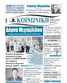 ΚΟΙΝΩΝΙΚΗ ΠΕΙΡΑΙΑ