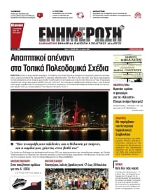 ΕΝΗΜΕΡΩΣΗ ΚΕΡΚΥΡΑΣ
