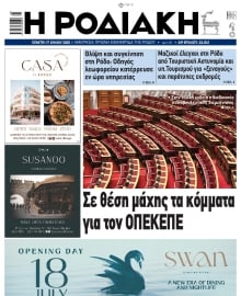 ΡΟΔΙΑΚΗ