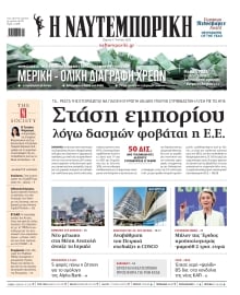 ΝΑΥΤΕΜΠΟΡΙΚΗ