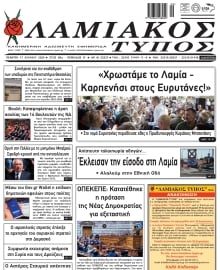 ΛΑΜΙΑΚΟΣ ΤΥΠΟΣ
