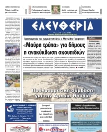 ΕΛΕΥΘΕΡΙΑ ΚΑΛΑΜΑΤΑΣ
