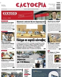 ΕΛΕΥΘΕΡΙΑ ΛΑΡΙΣΑΣ