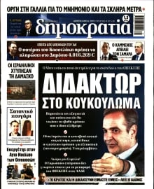 ΔΗΜΟΚΡΑΤΙΑ