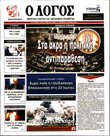Ο ΛΟΓΟΣ