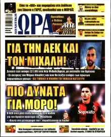 ΩΡΑ ΤΩΝ ΣΠΟΡ