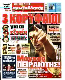 ΠΡΩΤΑΘΛΗΤΗΣ