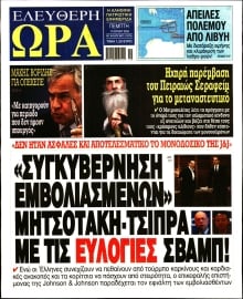 ΕΛΕΥΘΕΡΗ ΩΡΑ