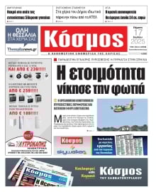 ΚΟΣΜΟΣ ΛΑΡΙΣΑΣ