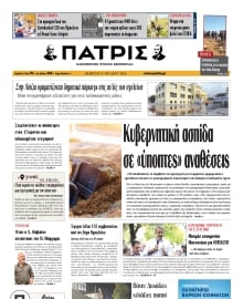 ΠΑΤΡΙΣ ΗΡΑΚΛΕΙΟΥ