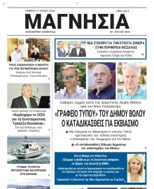 ΜΑΓΝΗΣΙΑ