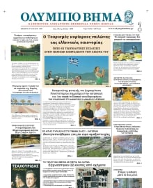 ΟΛΥΜΠΙΟ ΒΗΜΑ ΠΙΕΡΙΑΣ