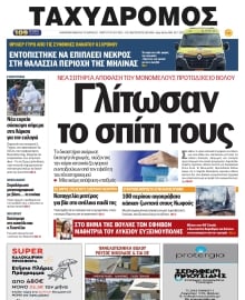 ΤΑΧΥΔΡΟΜΟΣ ΜΑΓΝΗΣΙΑΣ