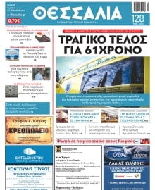 ΘΕΣΣΑΛΙΑ ΒΟΛΟΥ