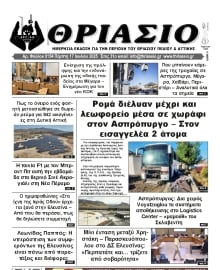 ΘΡΙΑΣΙΟ