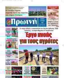 ΠΡΩΙΝΗ ΗΛΕΙΑΣ