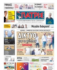 ΠΑΤΡΙΣ ΠΥΡΓΟΥ