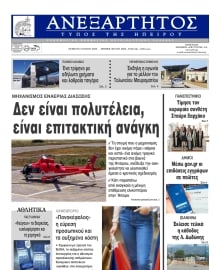 ΑΝΕΞΑΡΤΗΤΟΣ ΤΥΠΟΣ ΗΠΕΙΡΟΥ