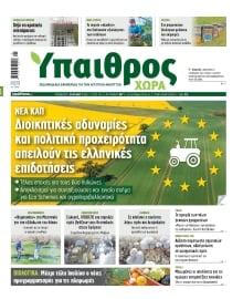 ΥΠΑΙΘΡΟΣ