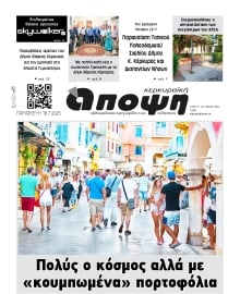 ΚΕΡΚΥΡΑΙΚΗ ΑΠΟΨΗ