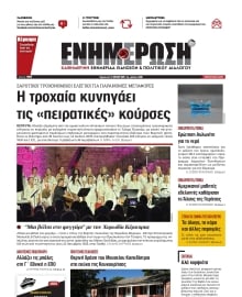 ΕΝΗΜΕΡΩΣΗ ΚΕΡΚΥΡΑΣ