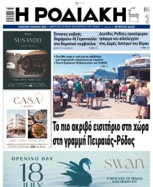 ΡΟΔΙΑΚΗ