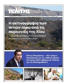 ΠΟΛΙΤΗΣ ΧΙΟΥ