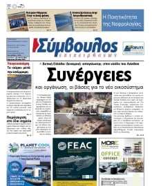 ΣΥΜΒΟΥΛΟΣ ΕΠΙΧΕΙΡΗΣΕΩΝ  ΑΧΑΙΑΣ