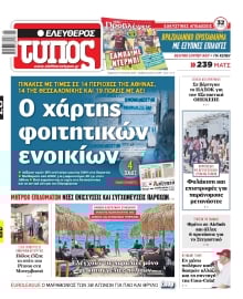 ΕΛΕΥΘΕΡΟΣ ΤΥΠΟΣ