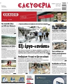 ΕΛΕΥΘΕΡΙΑ ΛΑΡΙΣΑΣ