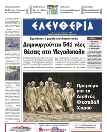 ΕΛΕΥΘΕΡΙΑ ΚΑΛΑΜΑΤΑΣ