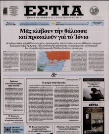 ΕΣΤΙΑ