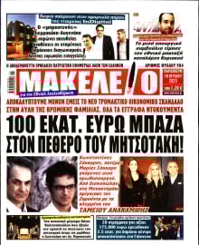 ΜΑΚΕΛΕΙΟ