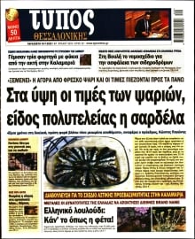 ΤΥΠΟΣ ΘΕΣΣΑΛΟΝΙΚΗΣ