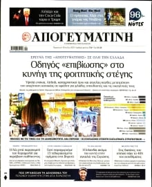 ΑΠΟΓΕΥΜΑΤΙΝΗ