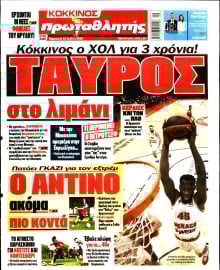 ΠΡΩΤΑΘΛΗΤΗΣ
