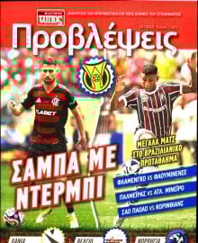 ΕΛΕΥΘΕΡΟΣ ΤΥΠΟΣ_ΠΡΟΒΛΕΨΕΙΣ